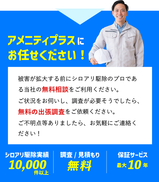 アメニティプラスにお任せください