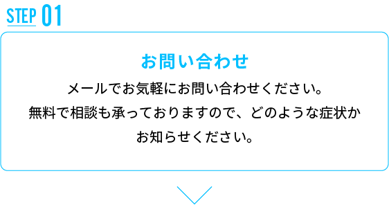 お問い合わせ