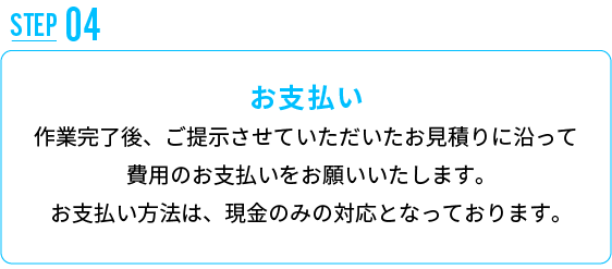 お支払い